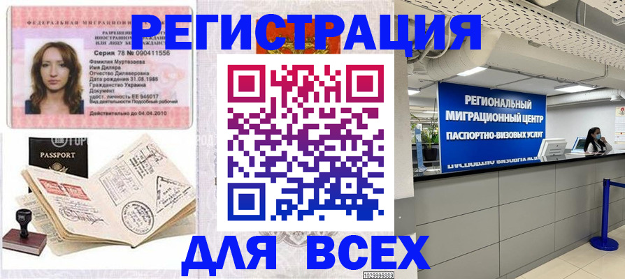 купить прописку в Белово