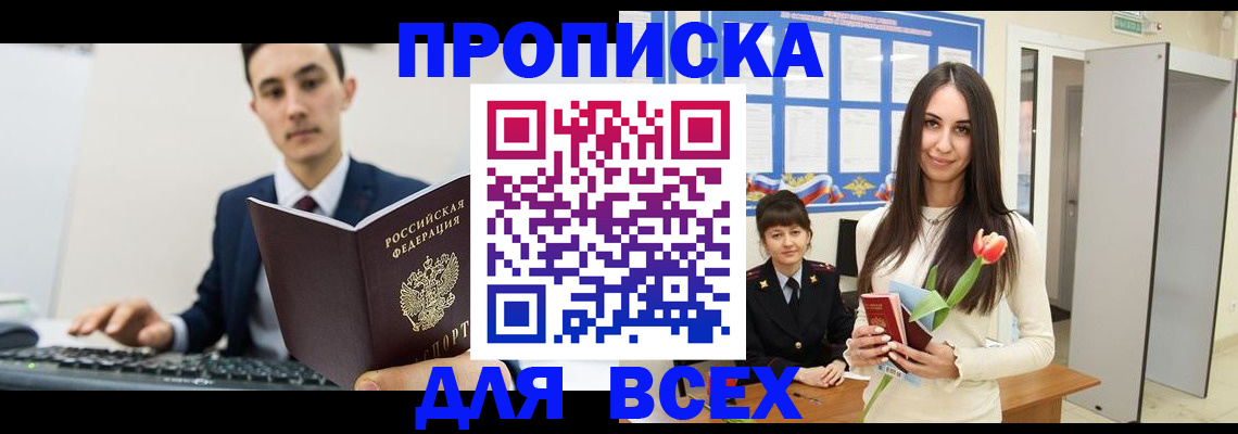 пропишу в квартире в Белово