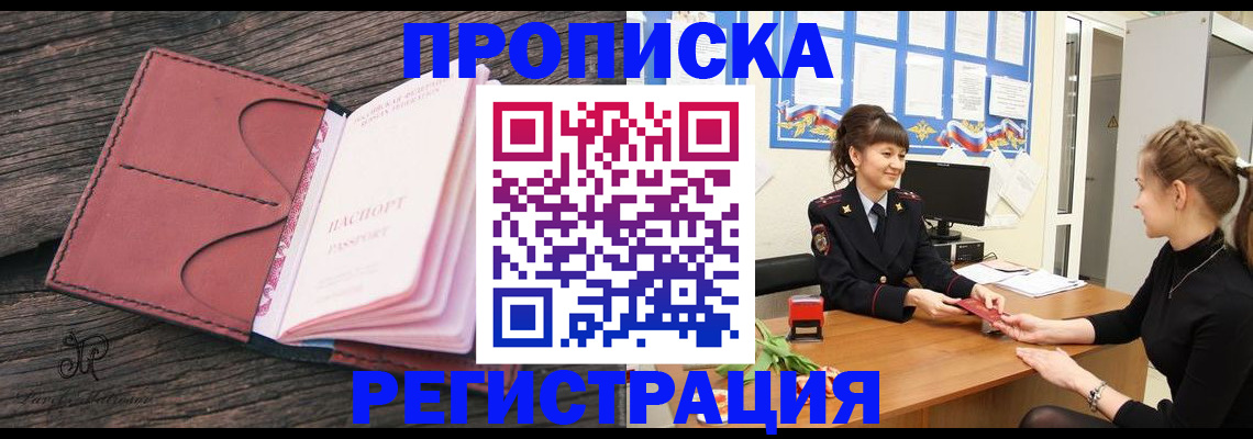 прописка от собственника в Белово